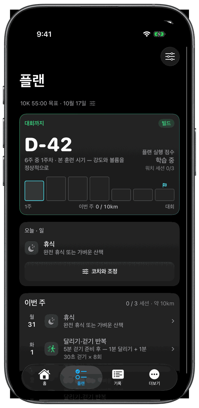 iPhone 주간 훈련 플랜 화면